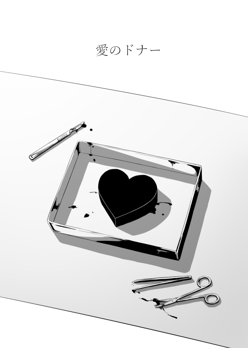 Ai no Donor manga cover