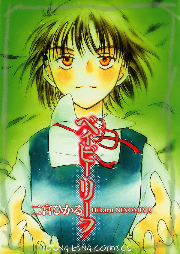 Baby Leaf manga cover