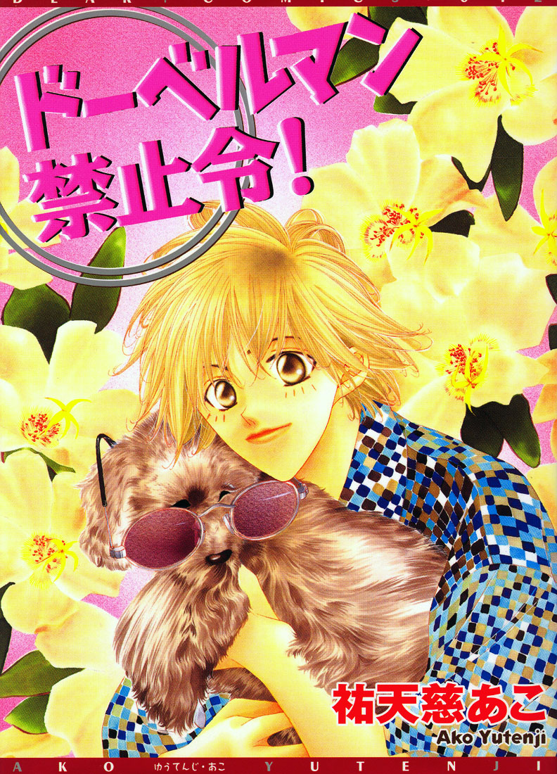 Doberman Kinshirei! manga cover