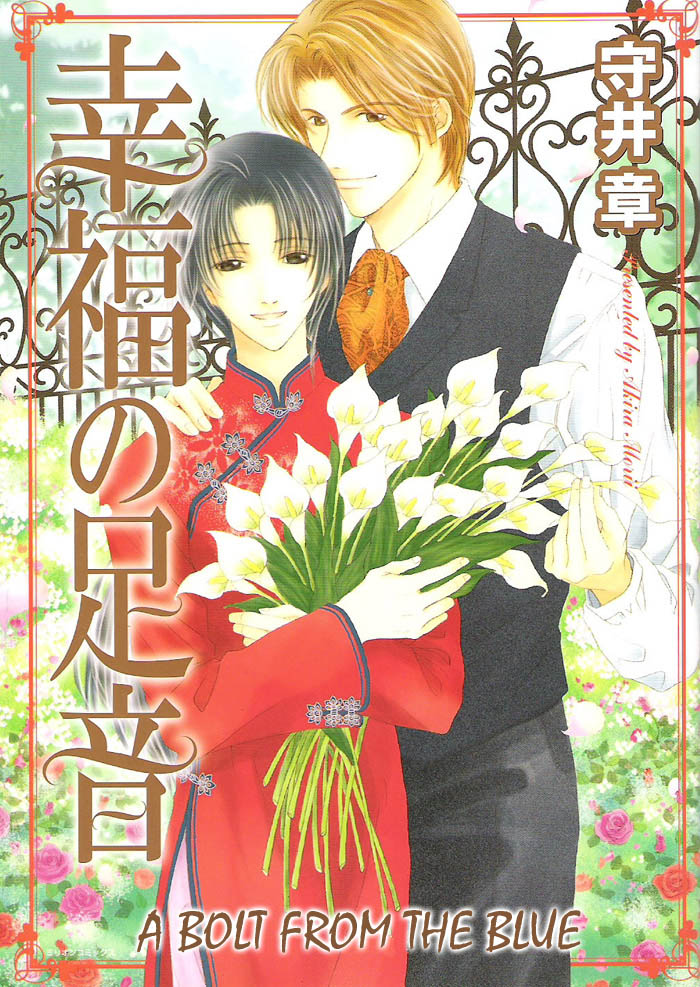 Shiawase no Ashioto manga cover