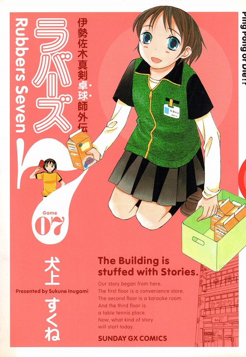 Rubbers 7 manga cover