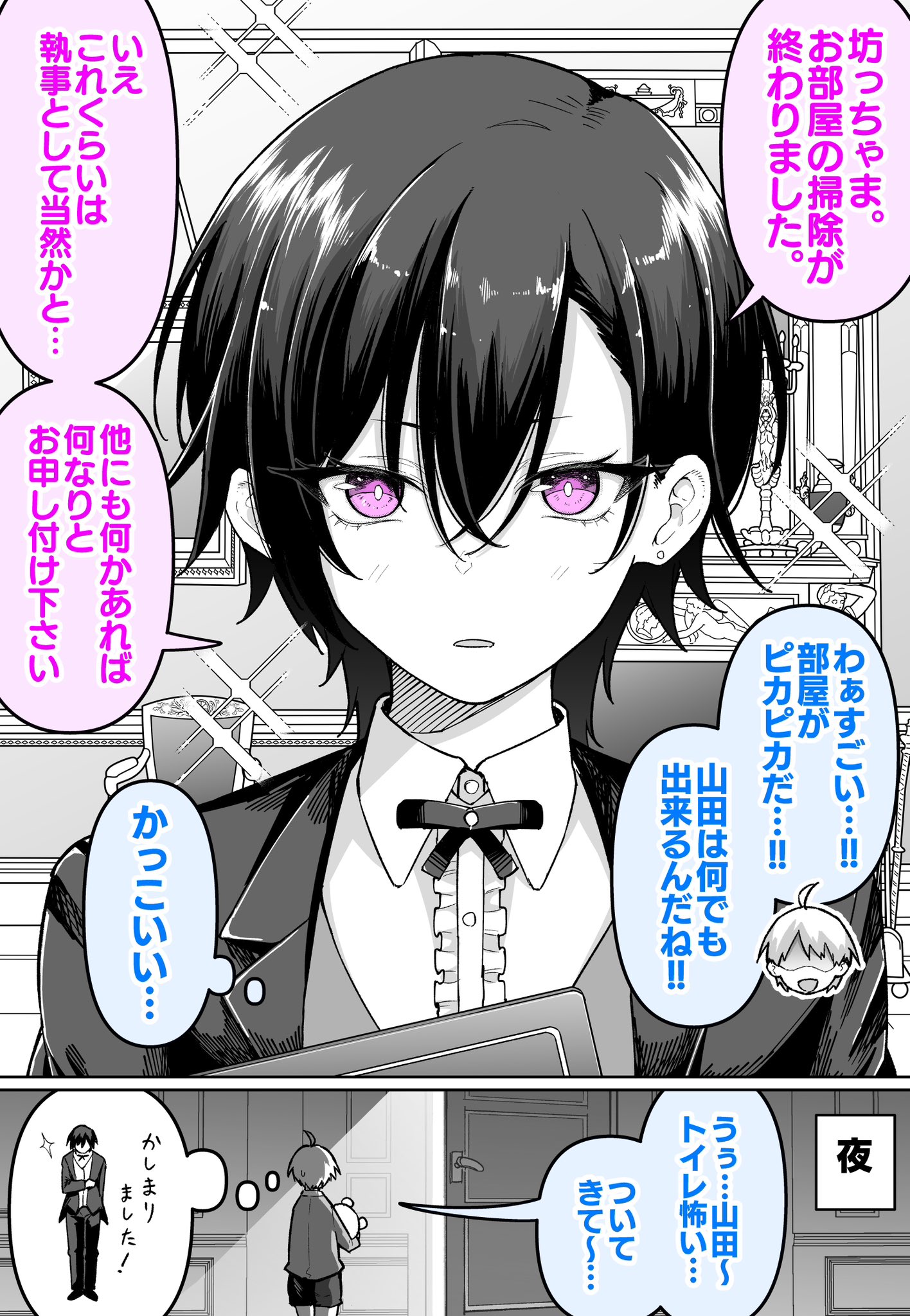 The Perfect Butler and the Young Master at Night manga cover