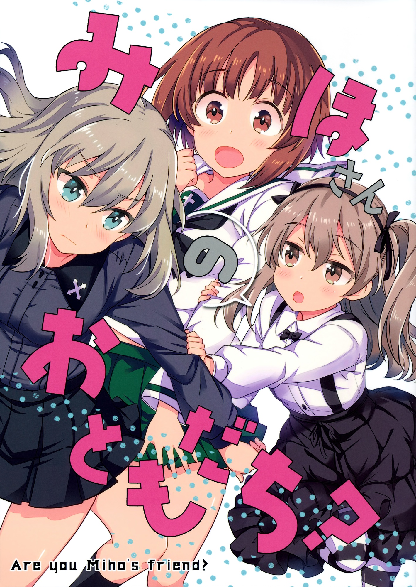 Girls und Panzer - Are You Mihos Friend? (Doujinshi) manga cover