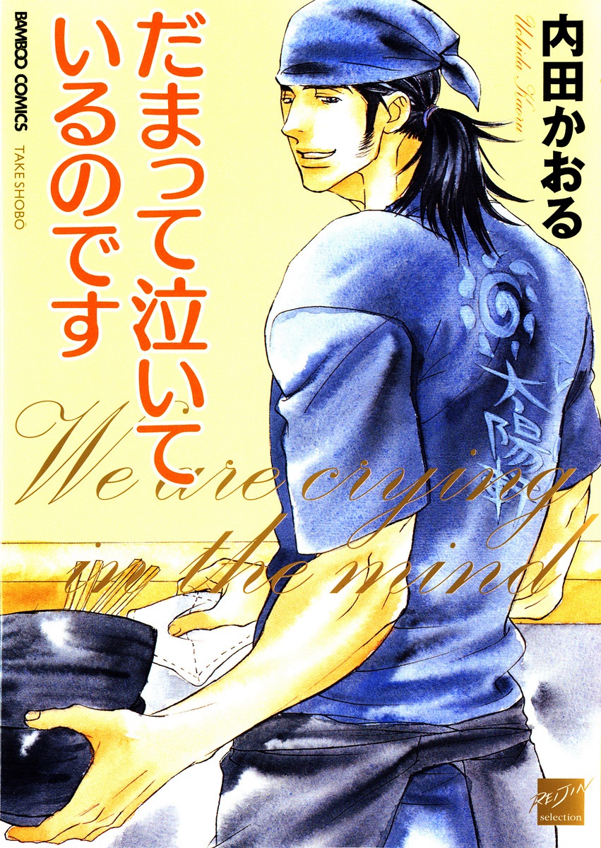 Damatte Naite Irunodesu manga cover