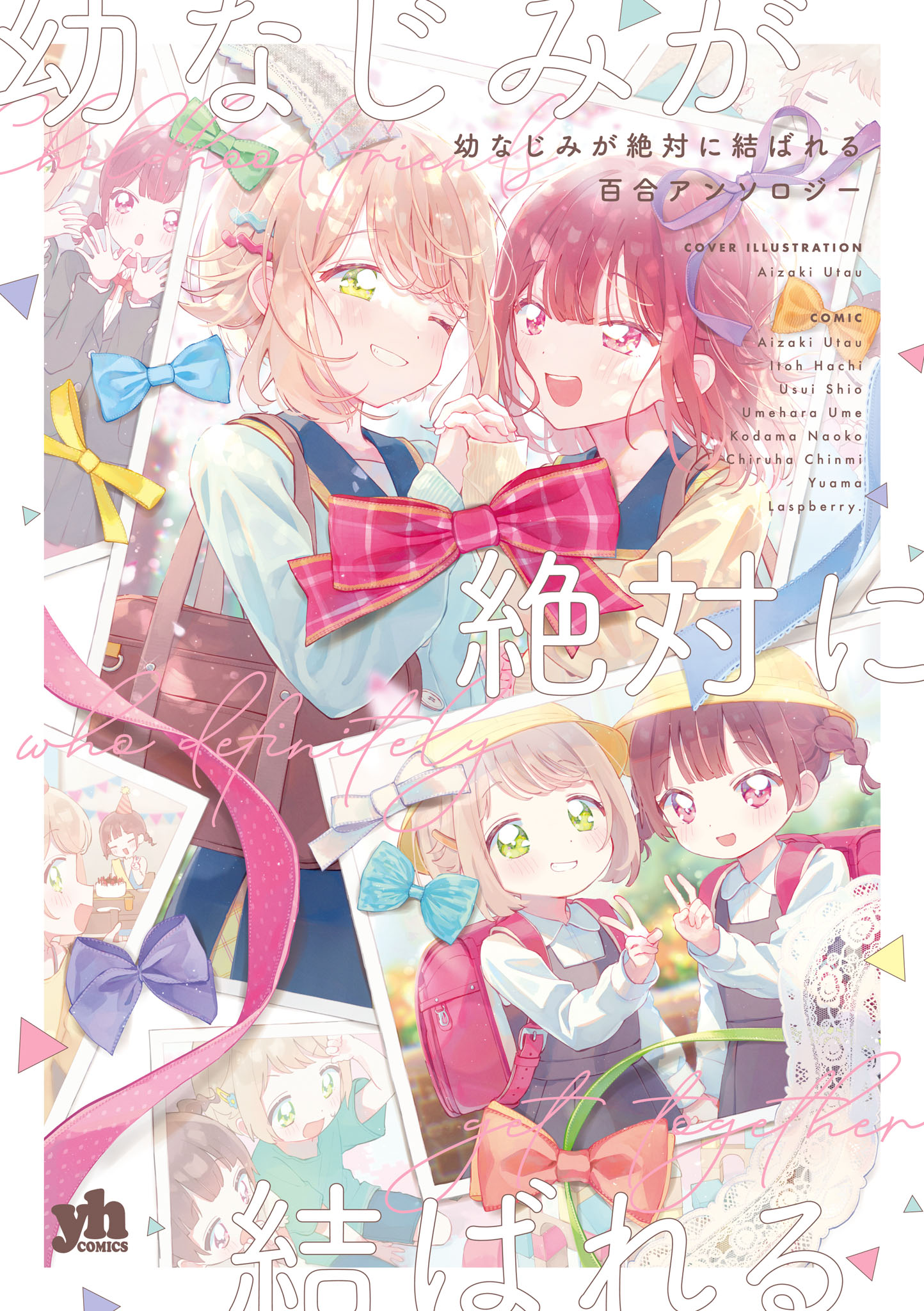 Osananajimi ga Zettai ni Musuba reru Yuri Anthology manga cover