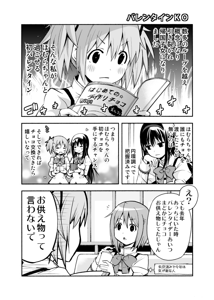 Mahou Shoujo Madoka★Magica - Valentine KO (Doujinshi) manga cover