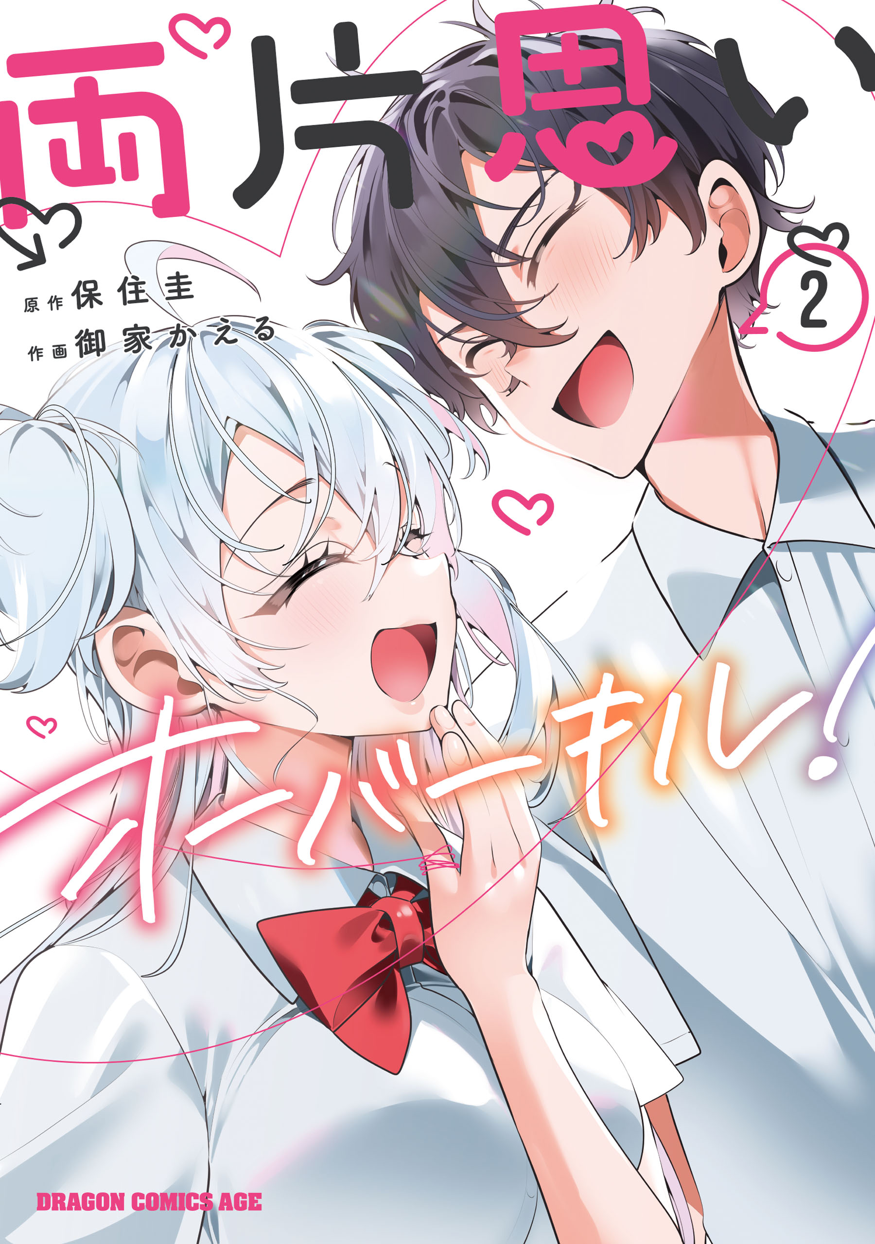 Ryou Kataomoi Overkill! manga cover