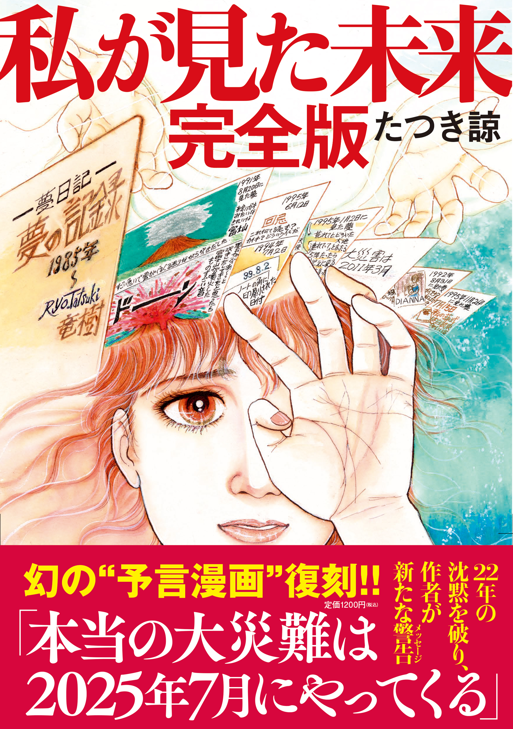 Watashi ga Mita Mirai manga cover