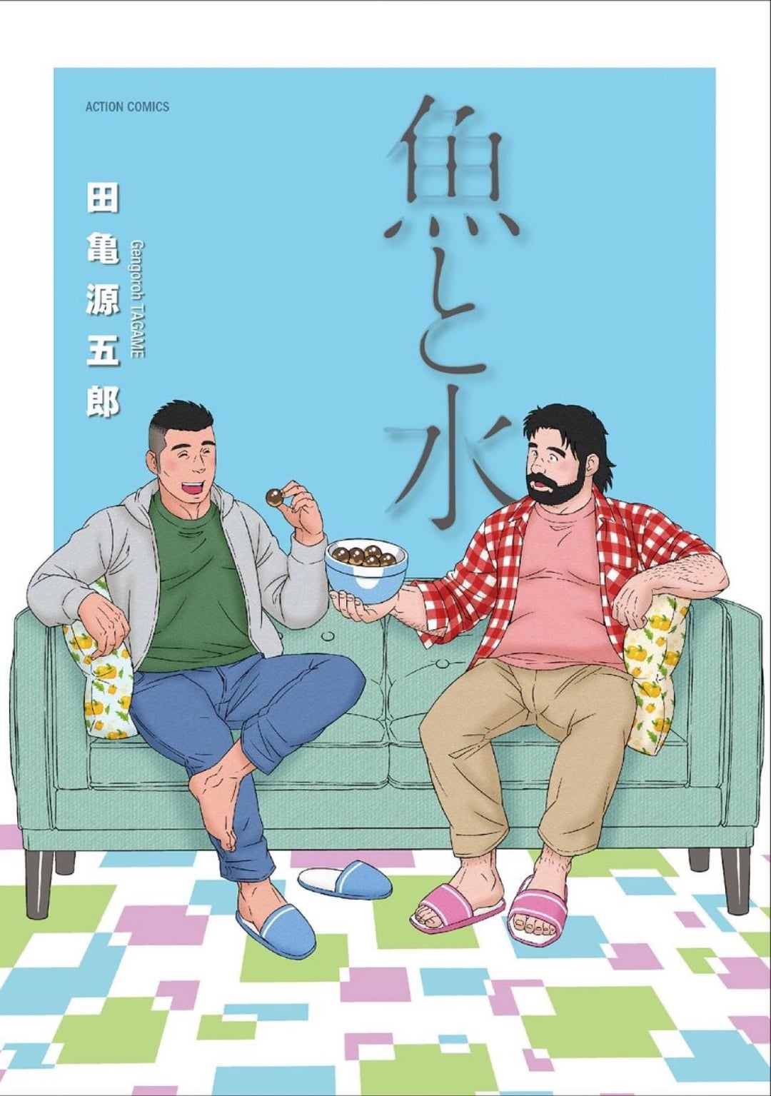 Fish and Water manga cover