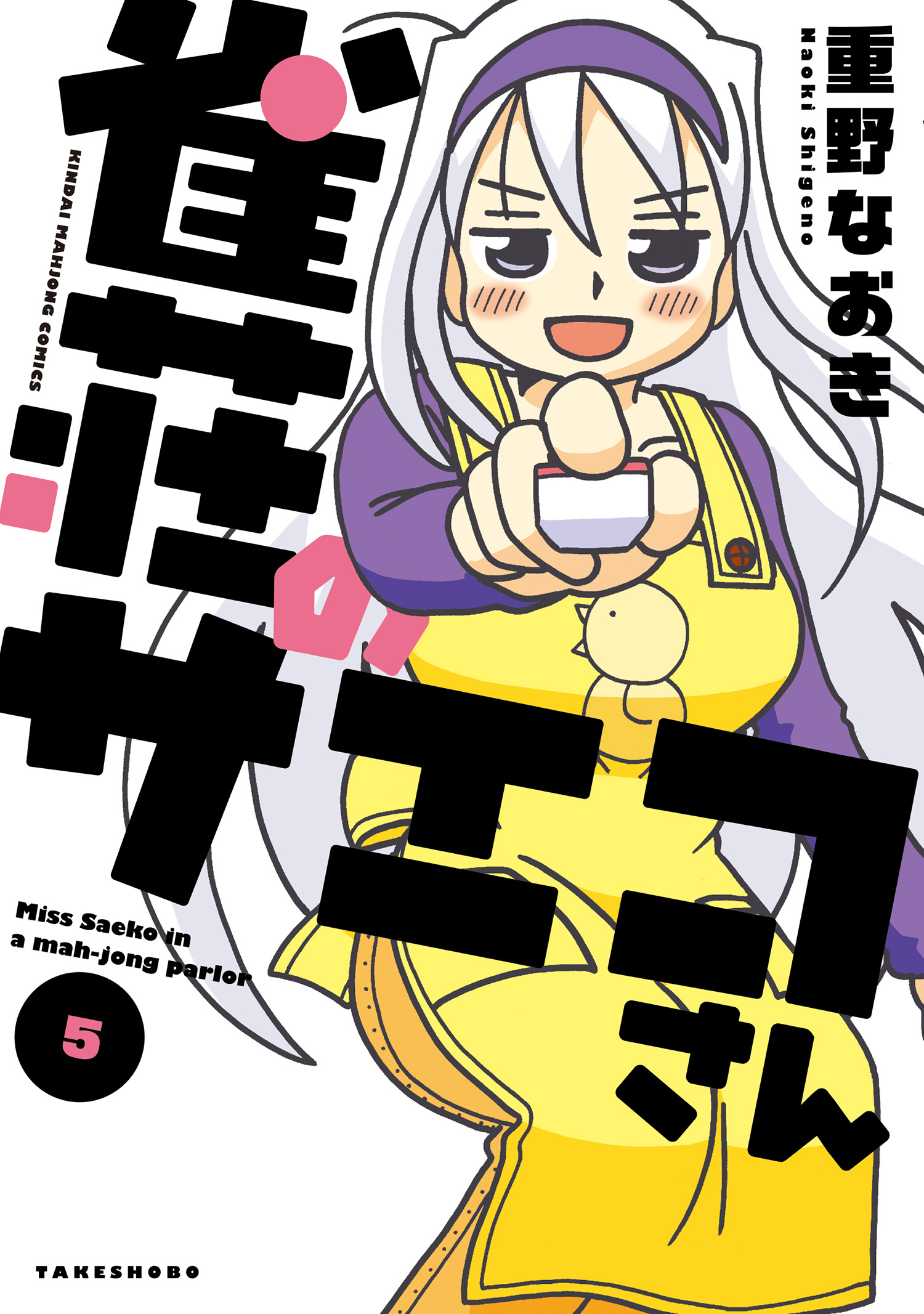 Jansou no Saeko-san manga cover