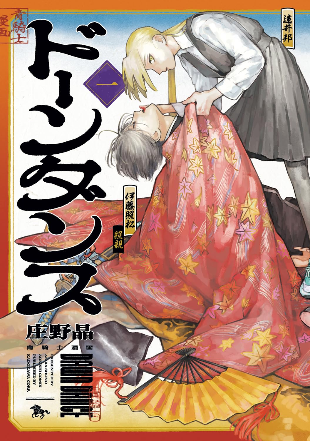 Dawn Dance manga cover