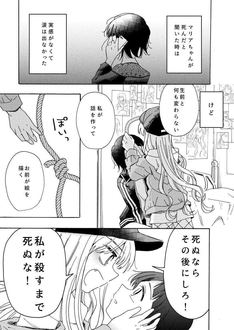 Omae ga Shinu Kara Nemurenai manga cover