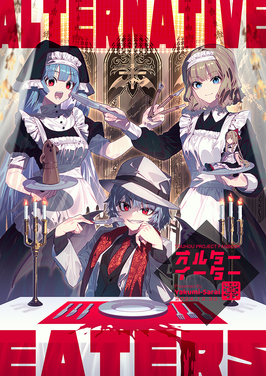 Touhou - Alternative Eaters (Doujinshi) manga cover