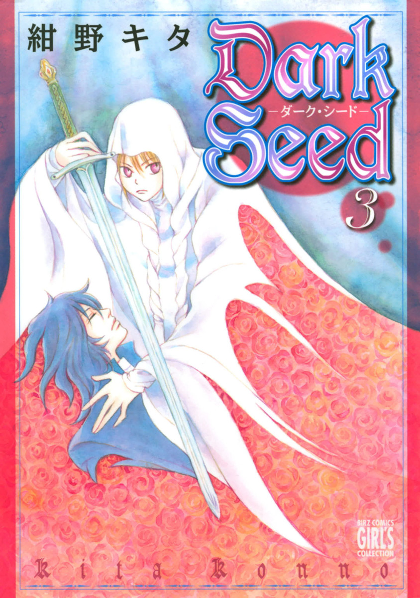 Dark Seed manga cover