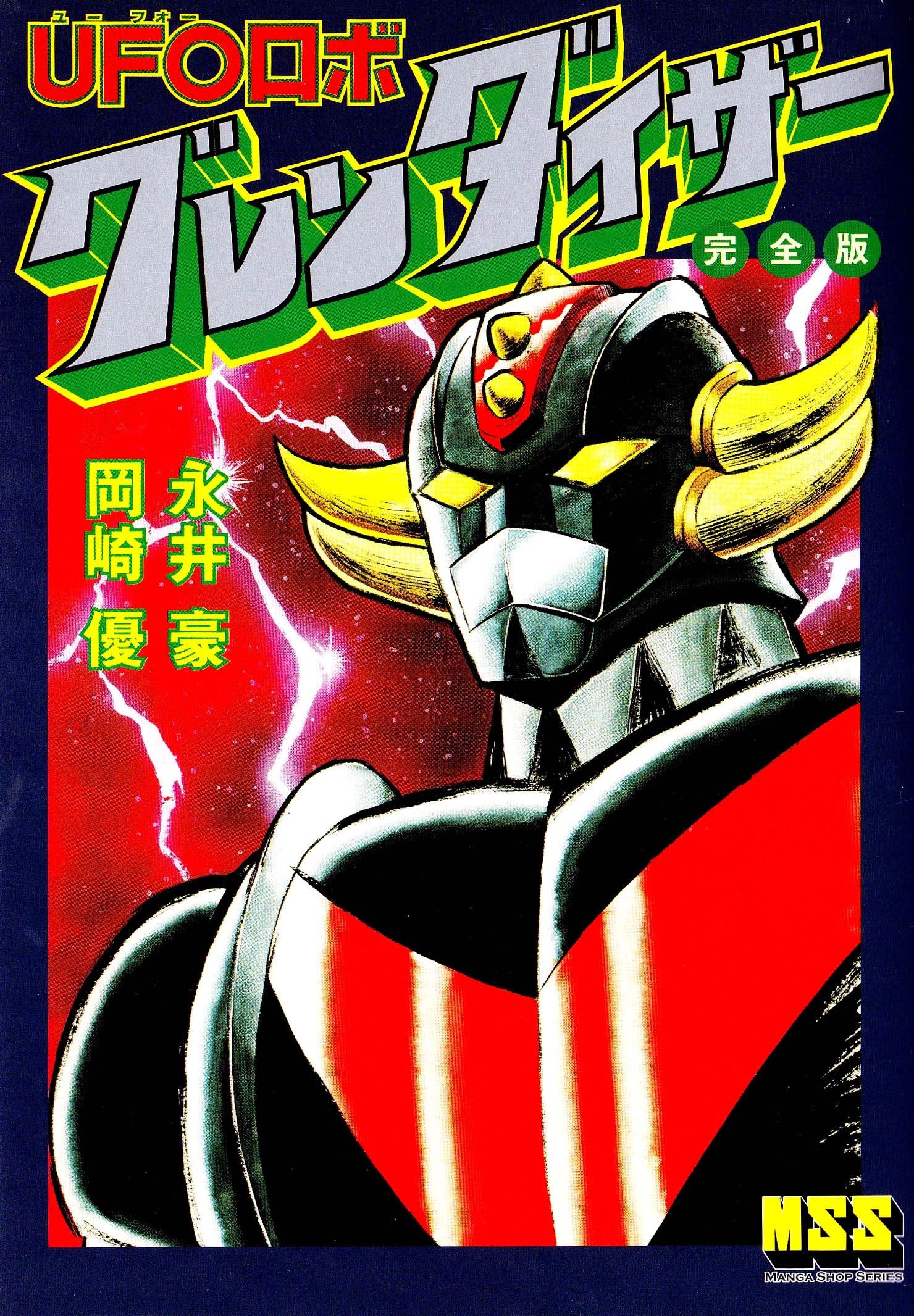 UFO Robo Grendizer (Okazaki Yuu) manga cover