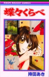 Chouchou Kurabe manga cover
