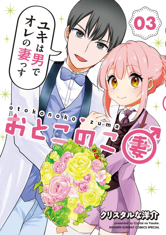Otoko no Ko Tsuma manga cover