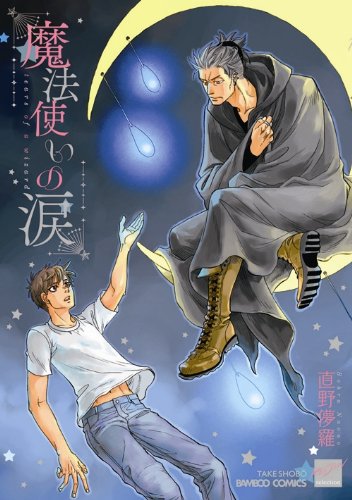 Mahou Tsukai no Namida manga cover