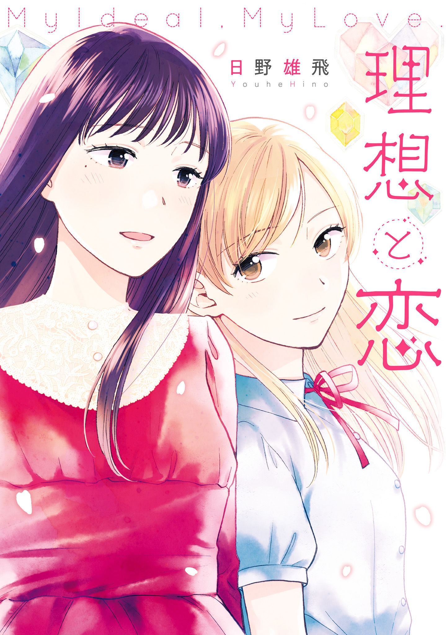 Risou to Koi manga cover