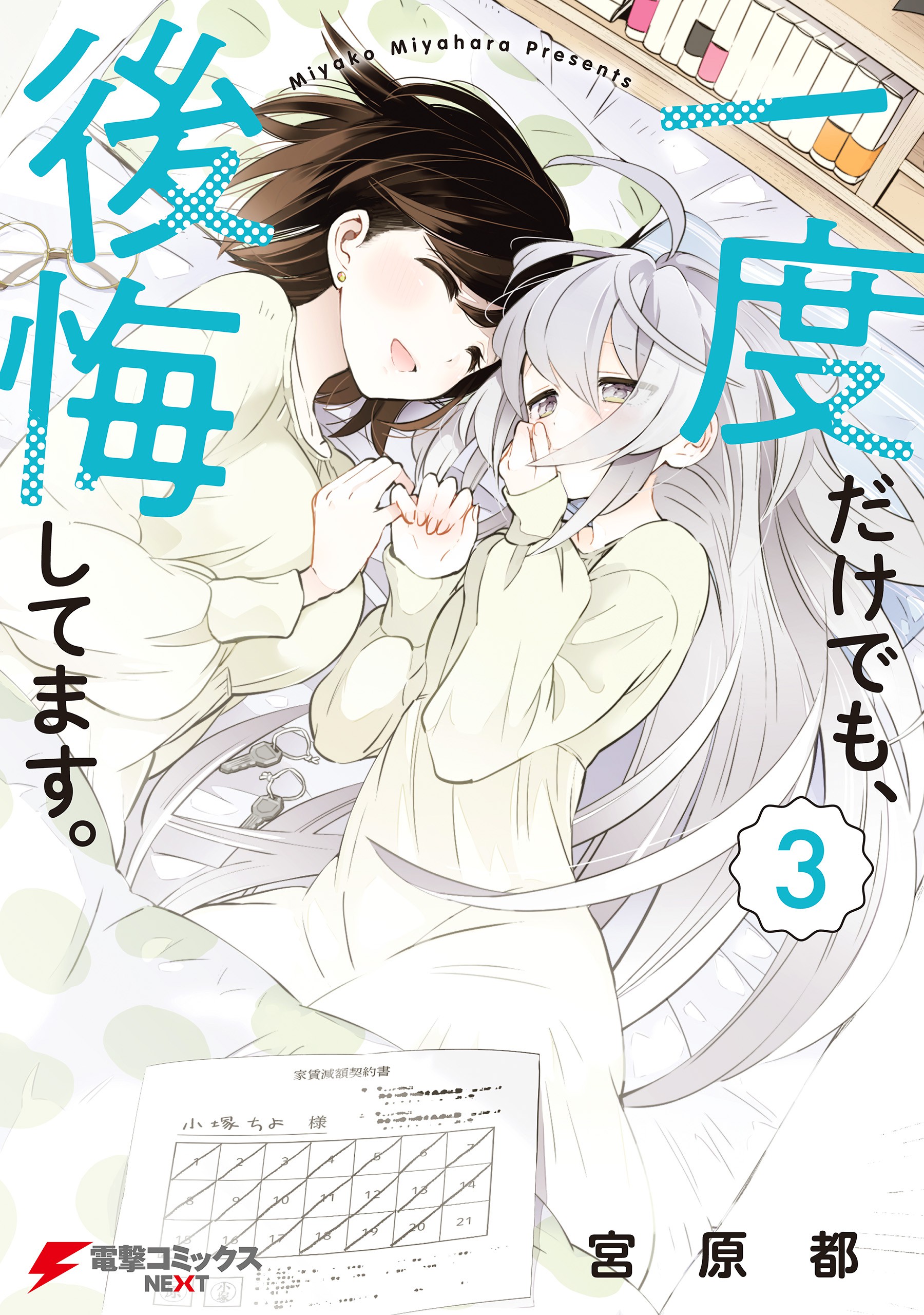 Ichido Dake Demo, Koukai Shitemasu manga cover