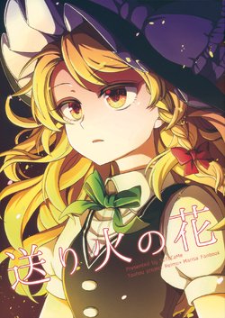 Touhou Project - Bonfire Flower (Doujinshi) manga cover