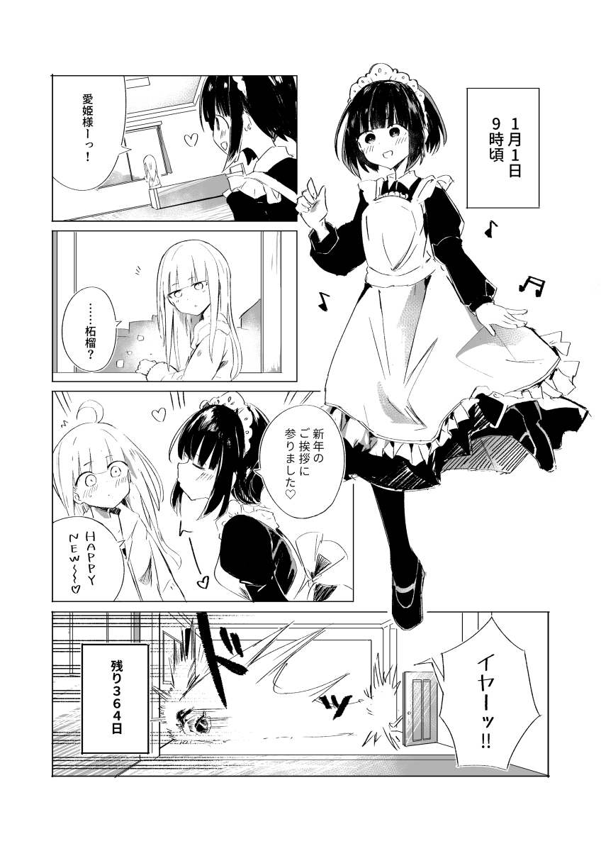 1-Nen Inai ni Ojousama o Kouryaku Suru Maid no Ohanashi manga cover