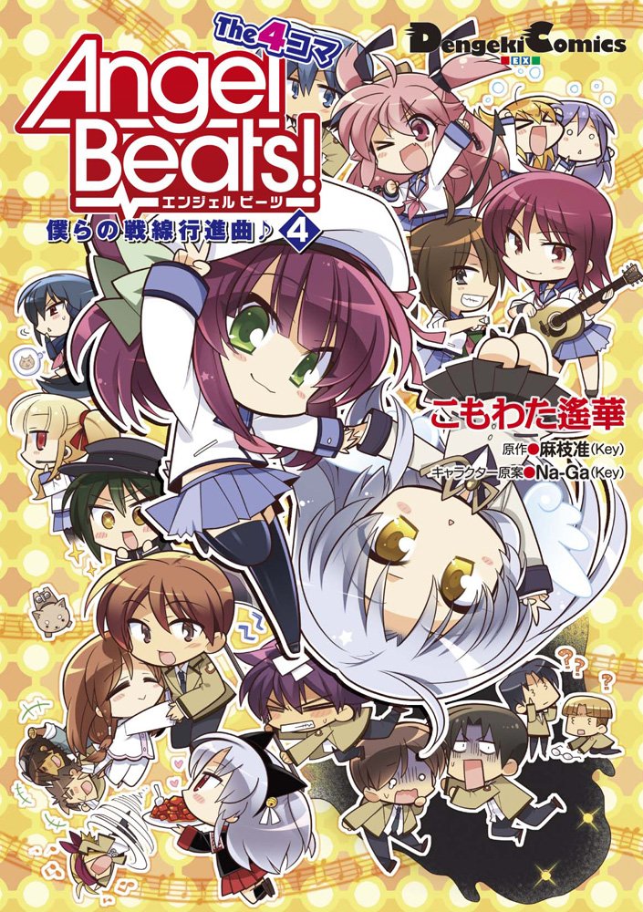 Angel Beats! the 4-Koma - Bokura no Sensen Koushinkyoku manga cover
