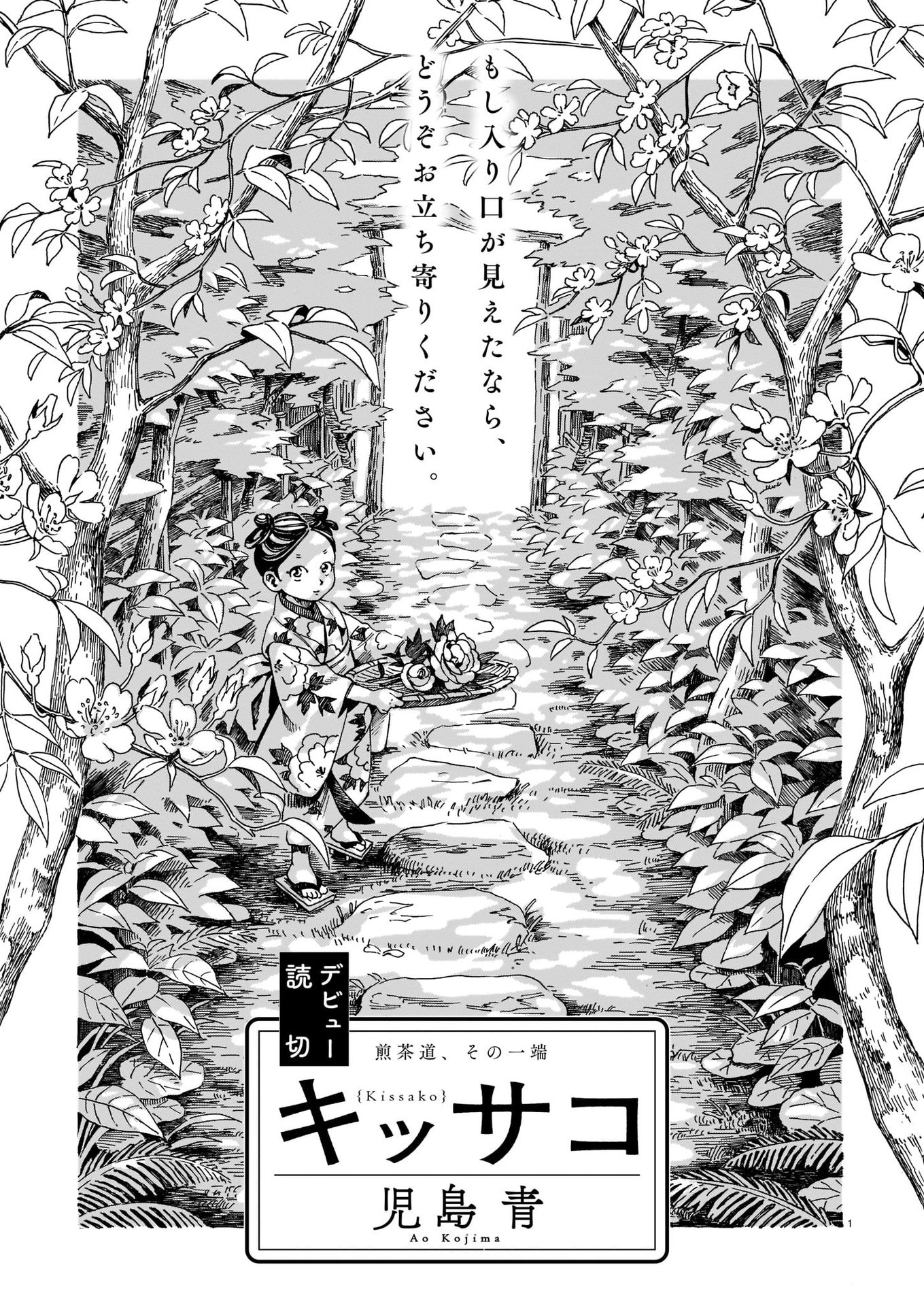 Kissako manga cover