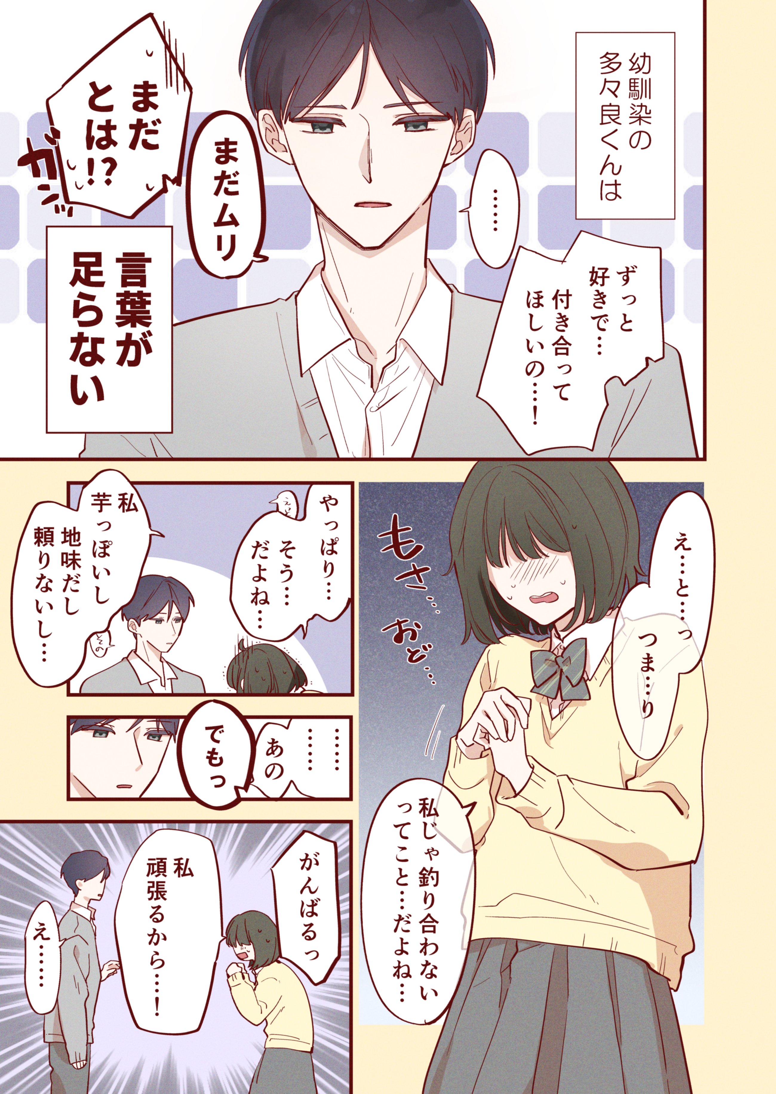 The Taciturn Tatara-kun manga cover