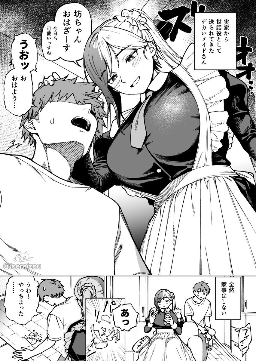 Jikka kara Okurarete Kita Dekai Maid-san manga cover