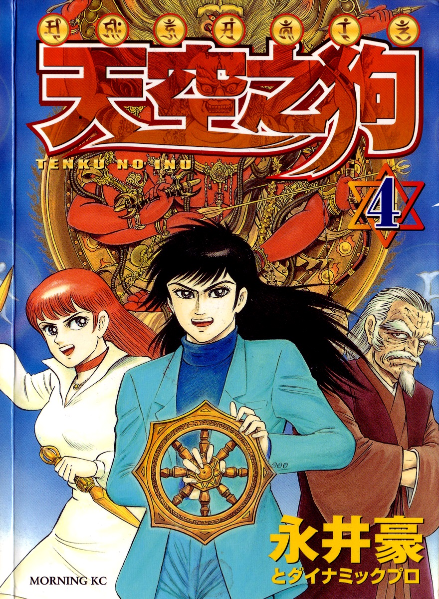 The Hounds of Heaven manga cover