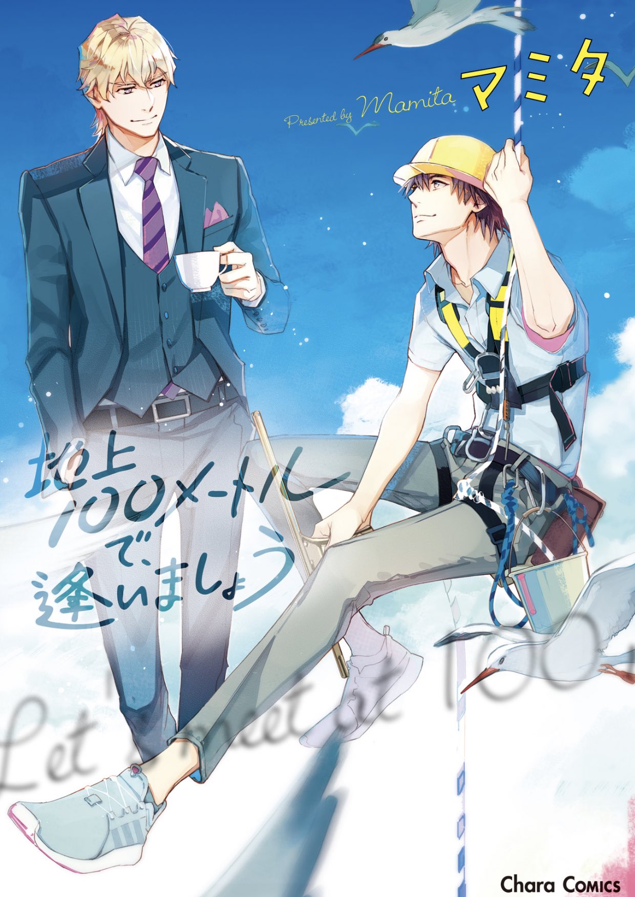 Chijou 100 Meter de, Aimashou manga cover