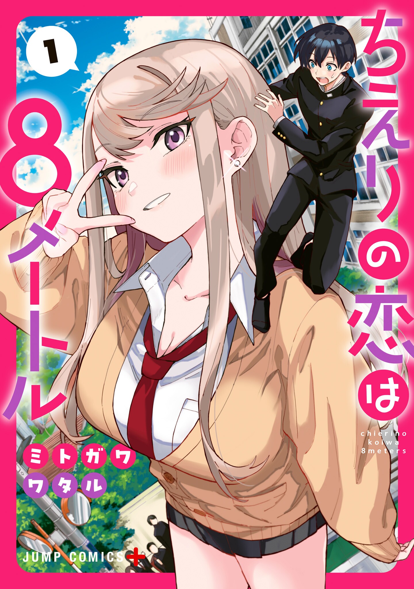 Chieri no Koi wa 8 Meter (Fan Colored) manga cover