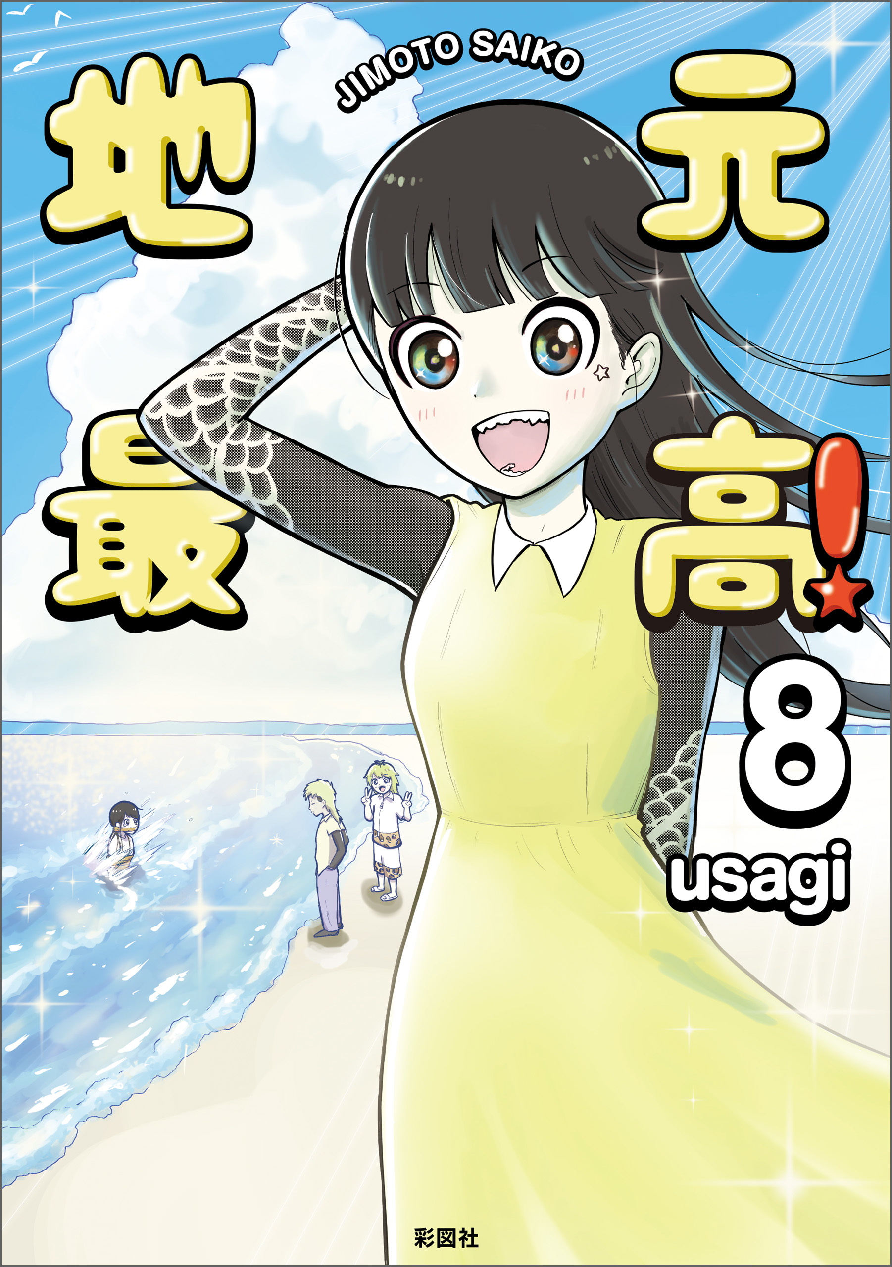 Jimoto Saikou! manga cover