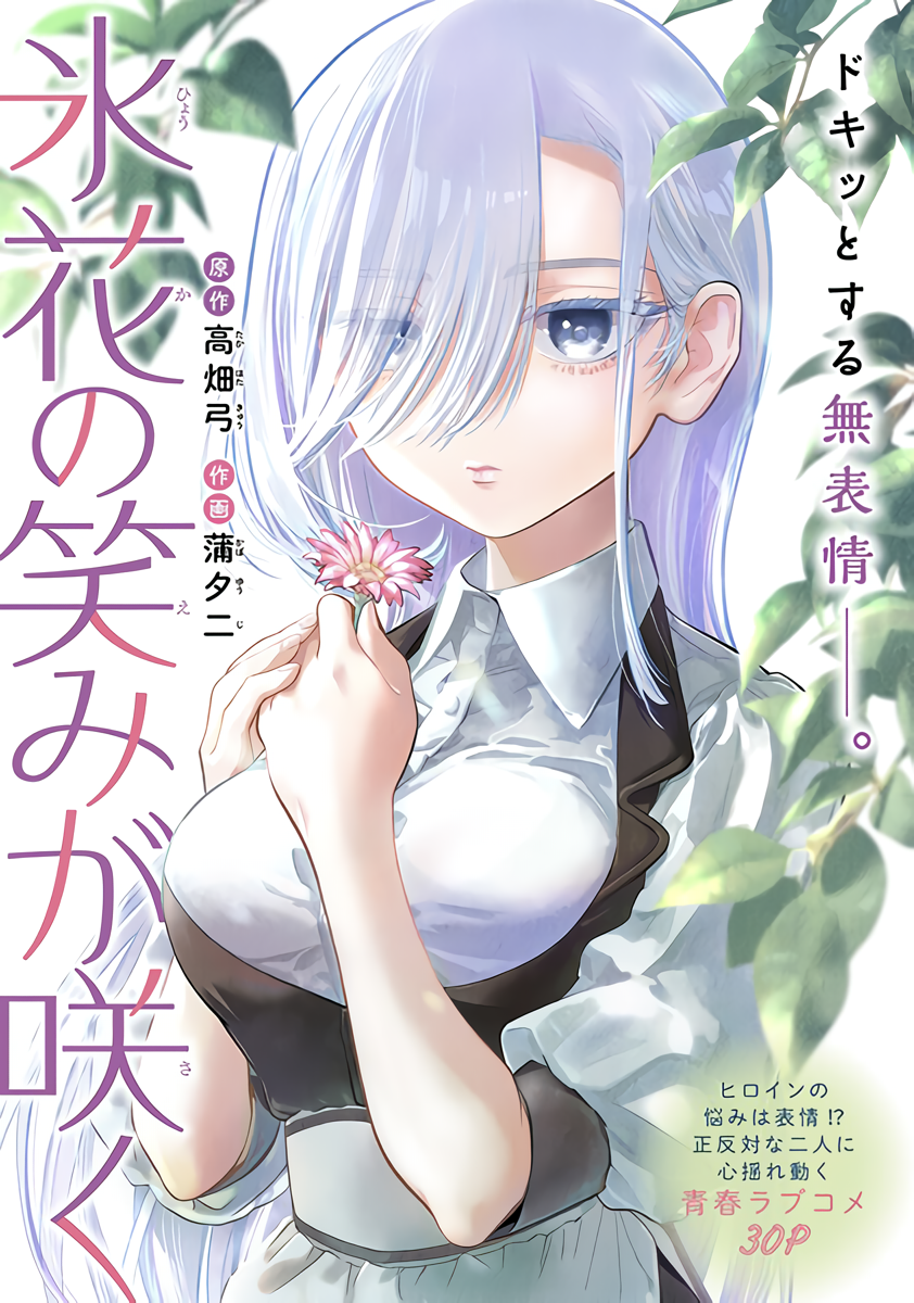Hyouka no Emi ga Saku manga cover