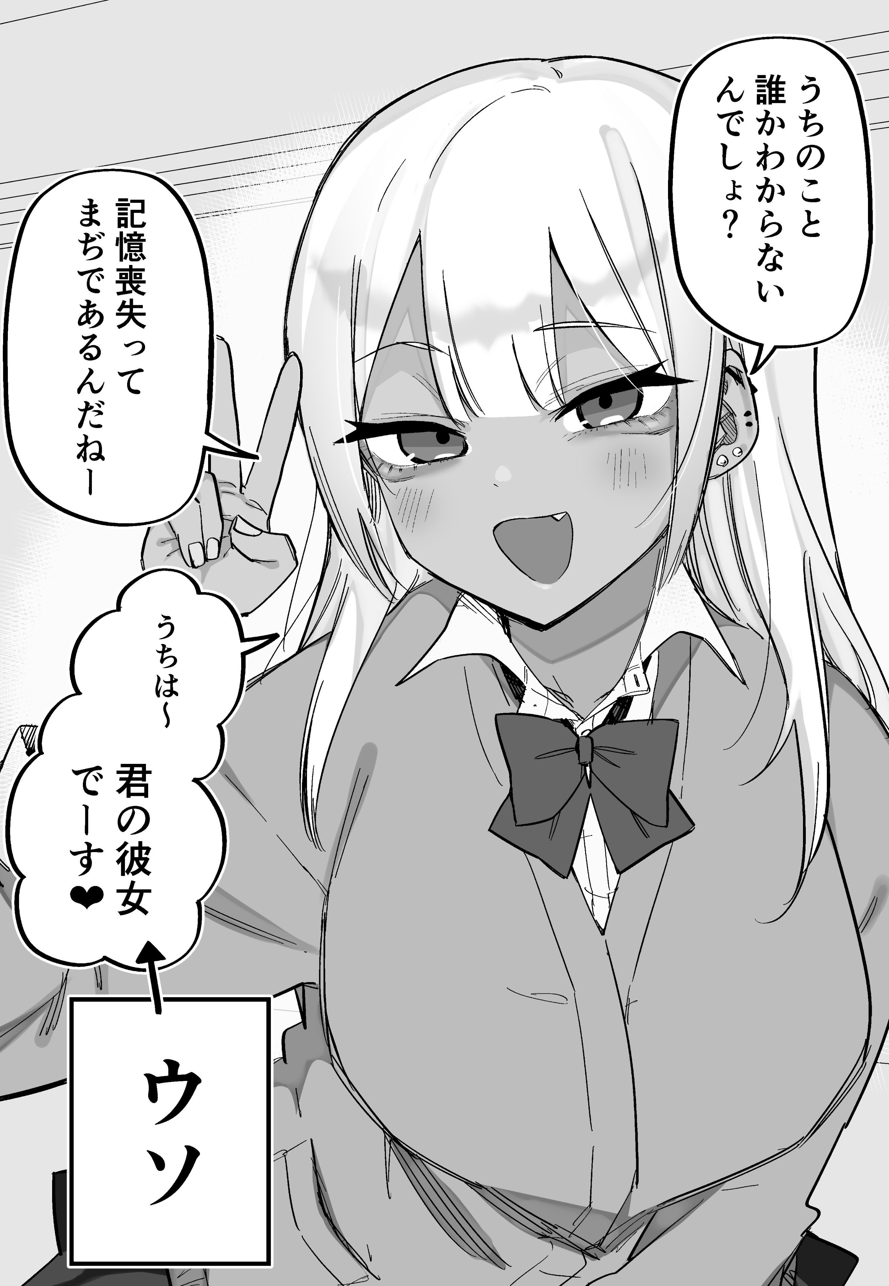 Kioku Soushitsu no Ore to Dokusenyoku Tsuyoi Gyaru manga cover