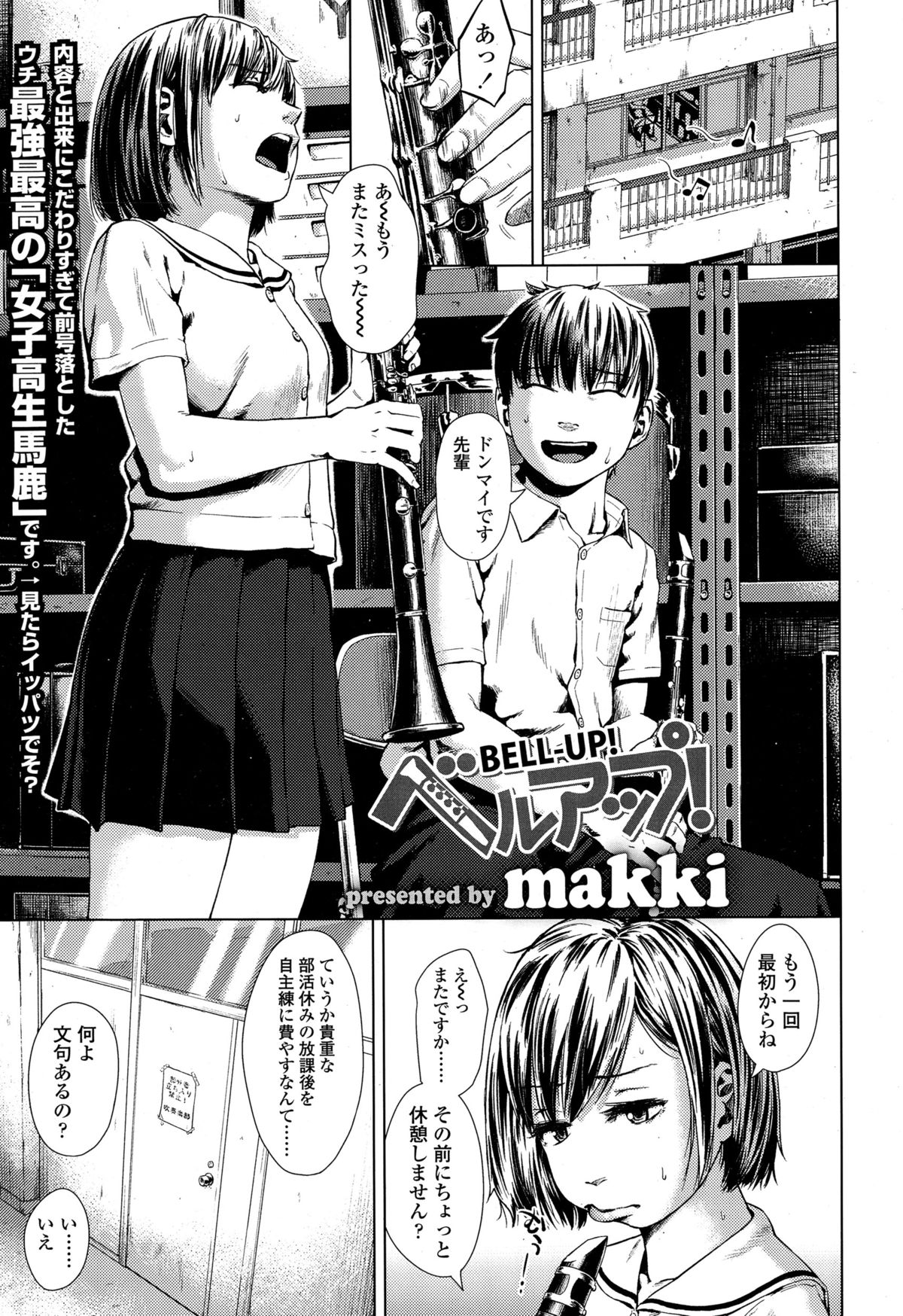 Bell-Up! manga cover