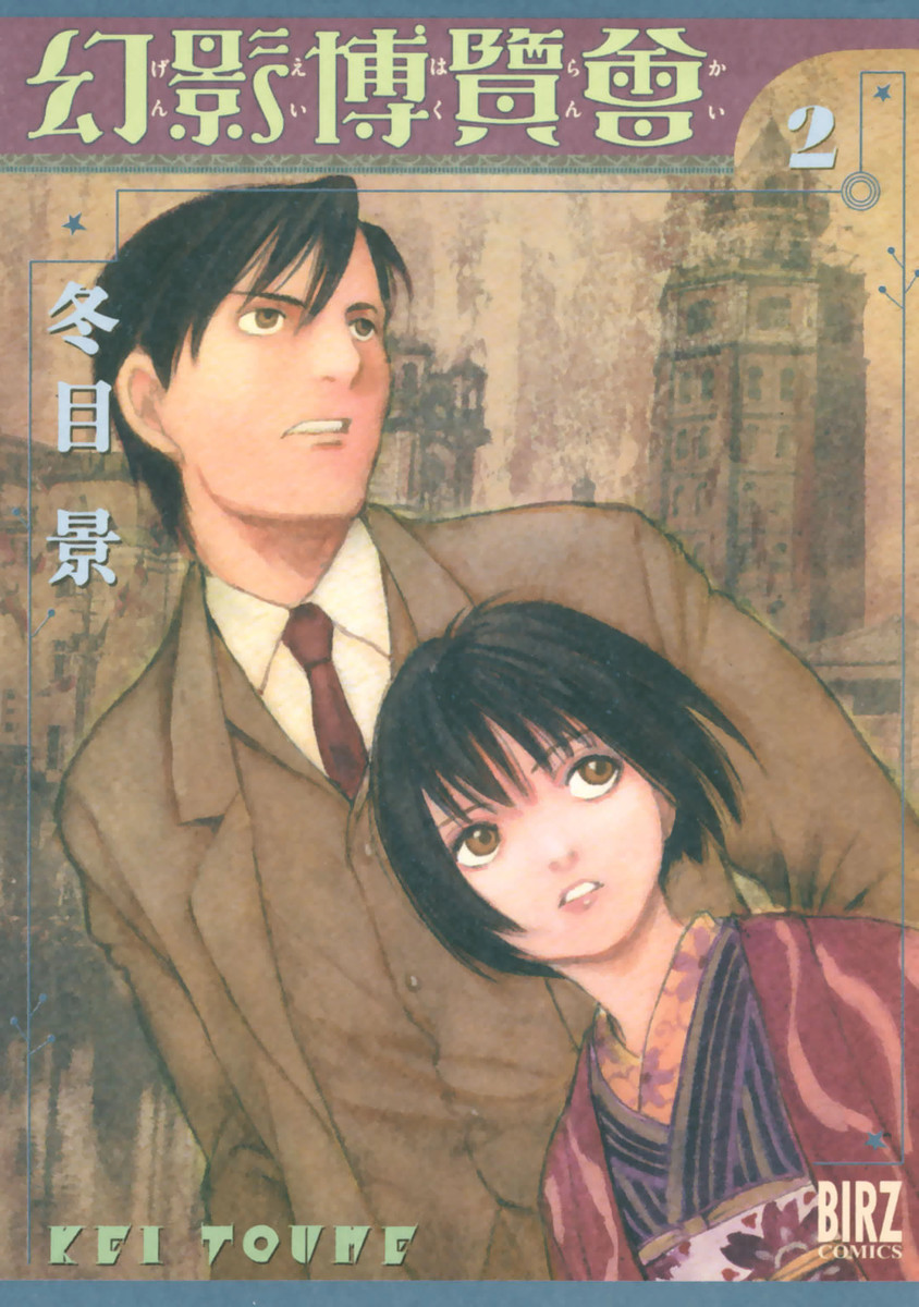Genei Hakurankai manga cover