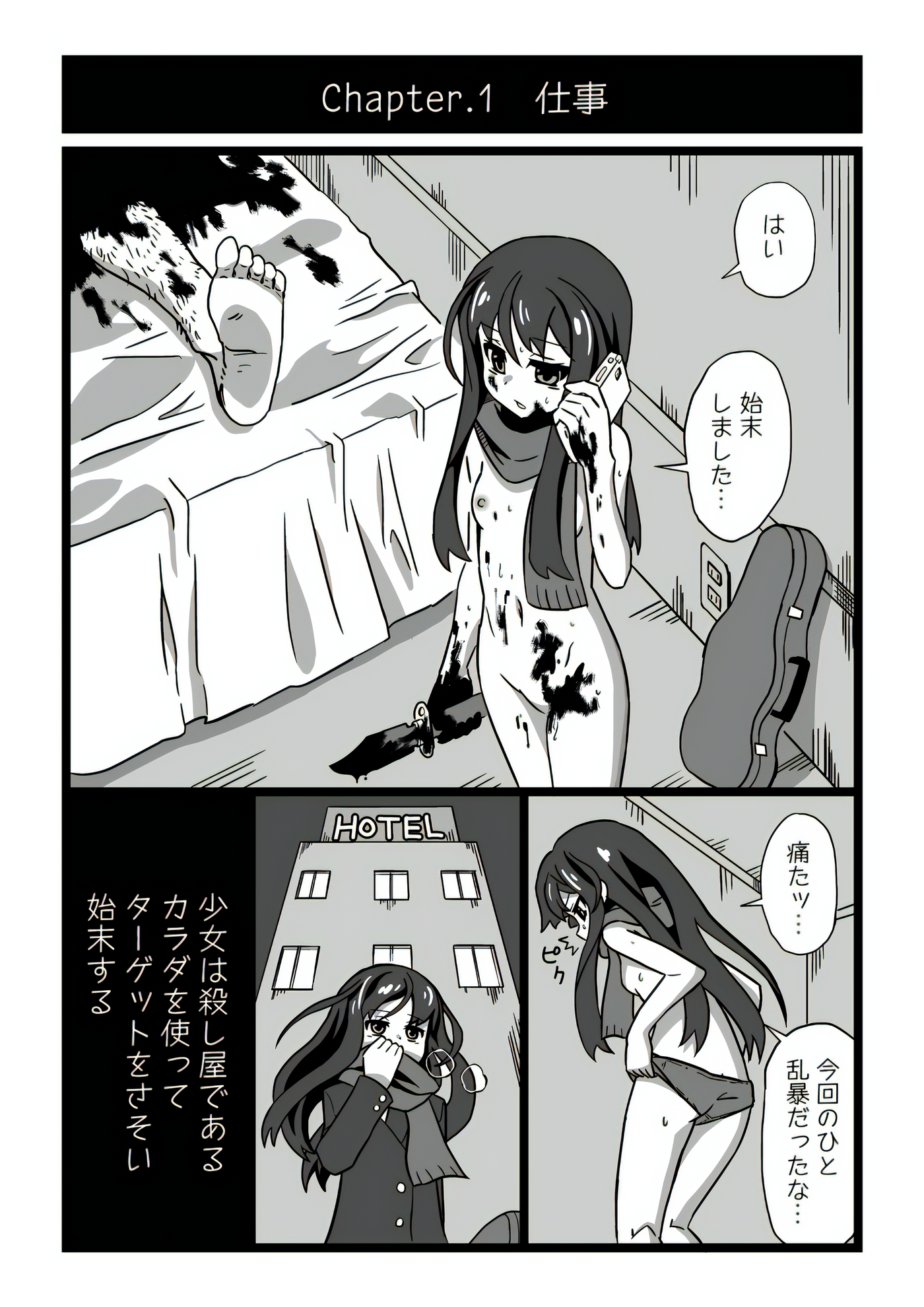 Assassin Girl manga cover