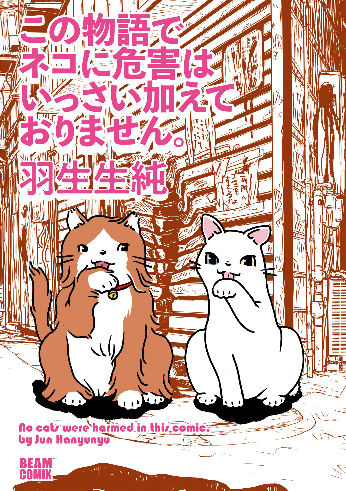 No cats were harmed in this comic. manga cover