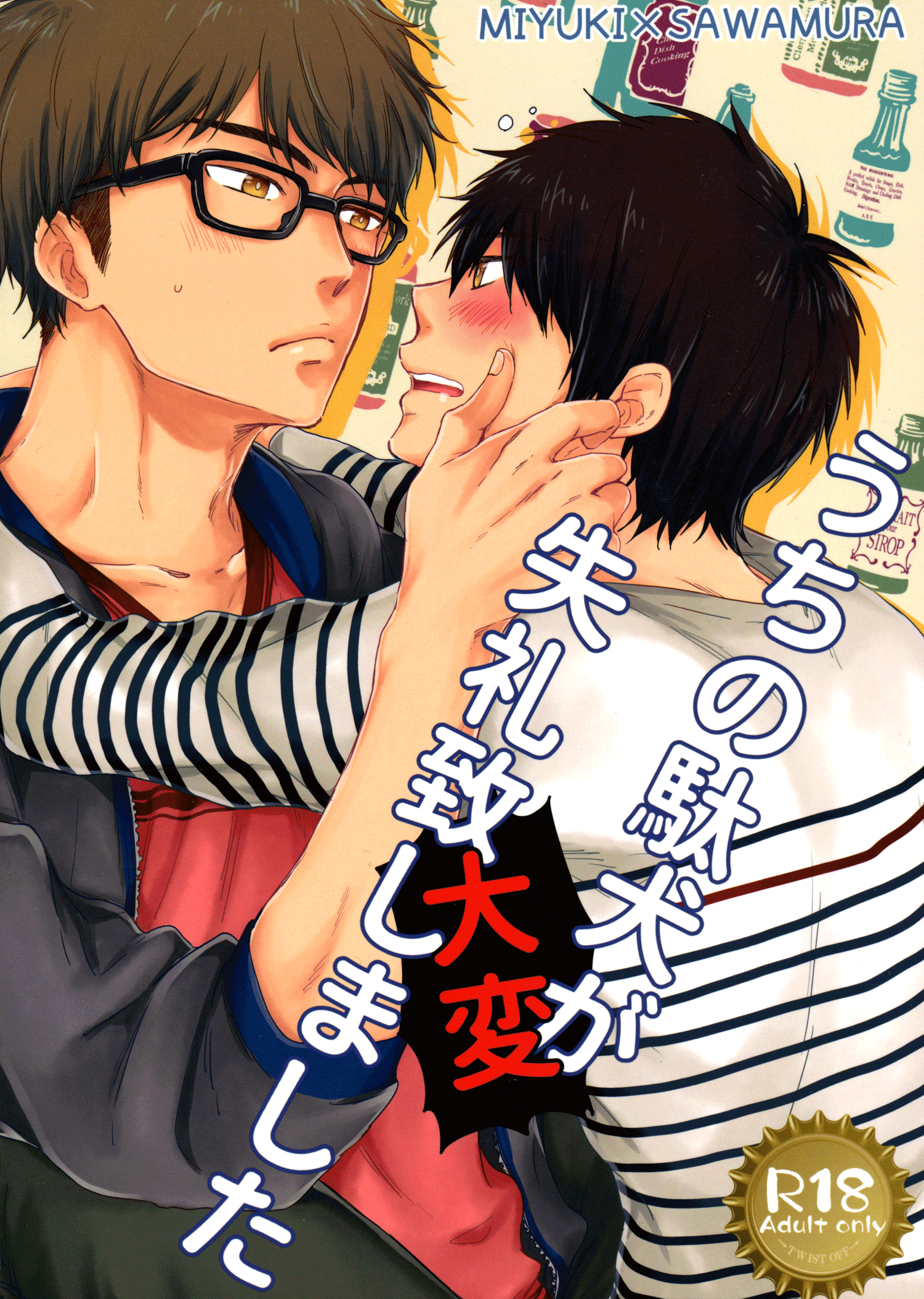Diamond no Ace - Sincerest Apologies For My Stupid Dog (Doujinshi) manga cover