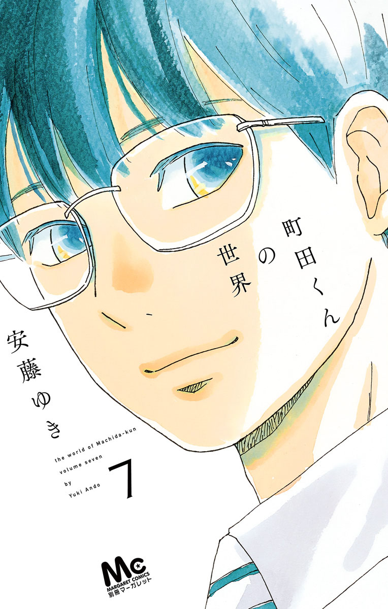 Machida-kuns World manga cover