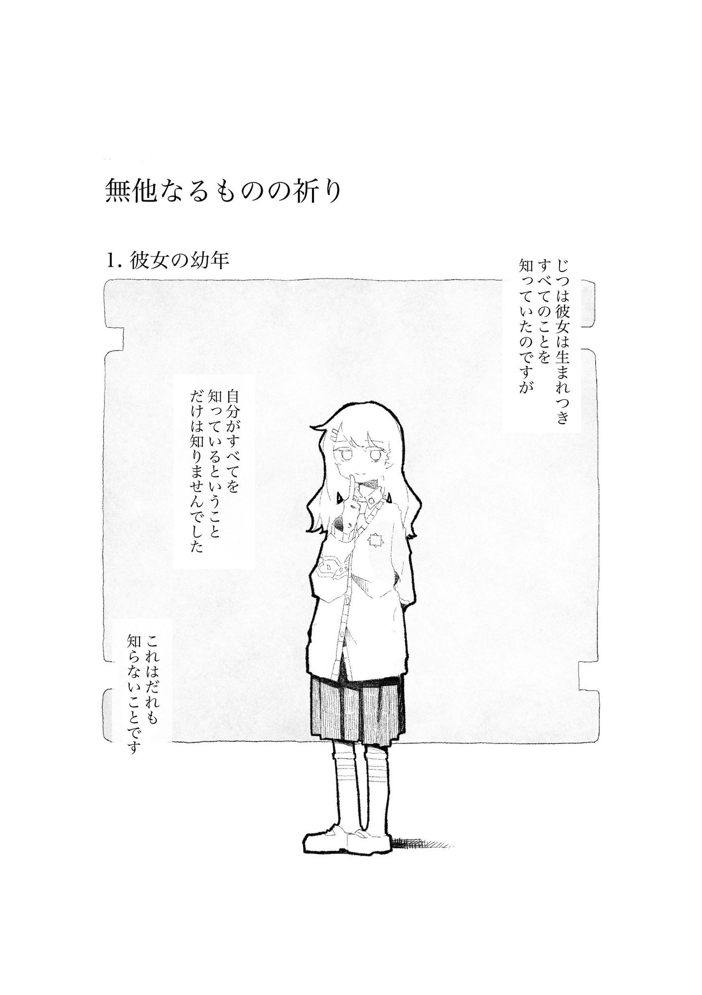 Muta Naru Mono no Inori manga cover