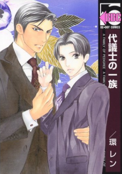 Daigishi no Ichizoku manga cover