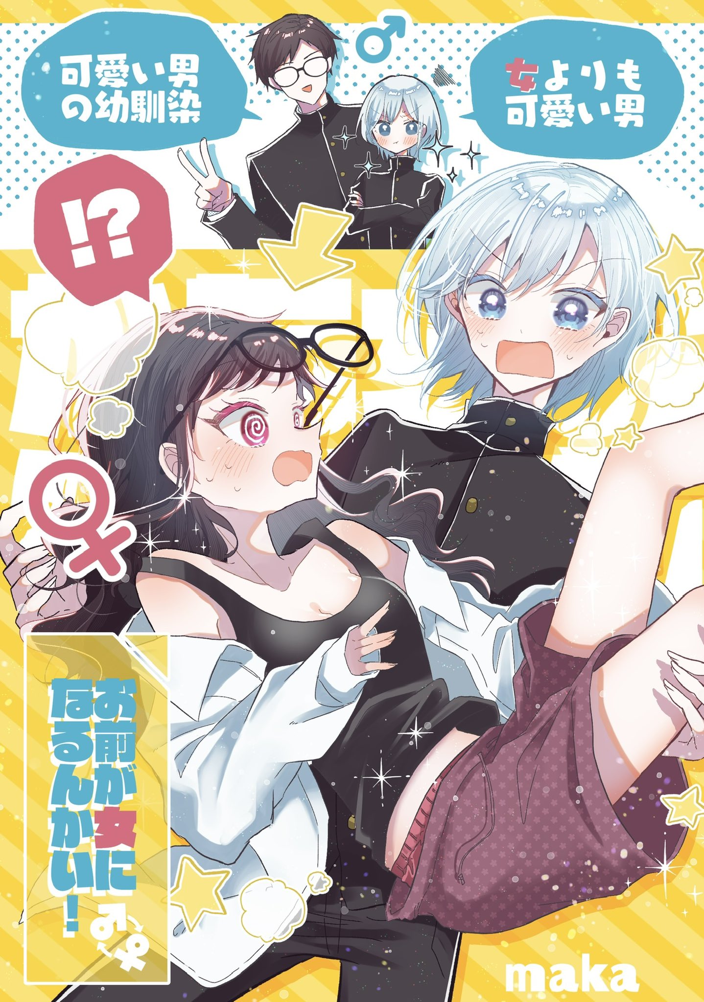 Omae ga onna ni naru-nkai! manga cover