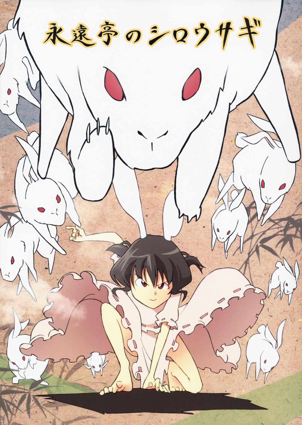 Touhou - Eientei no Shiro Usagi (Doujinshi) manga cover