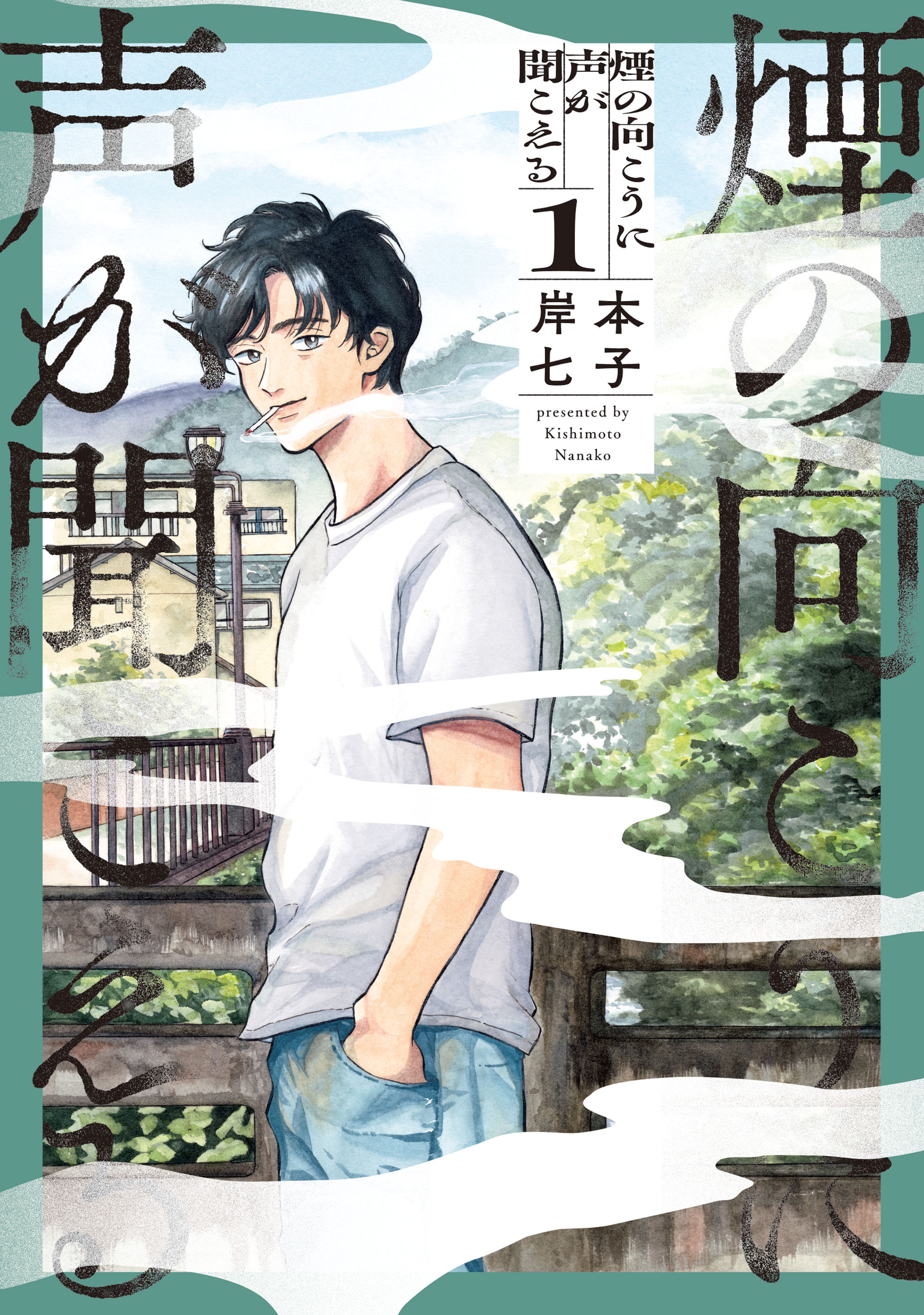 Kemuri no Mukou ni Koe ga Kikoeru manga cover