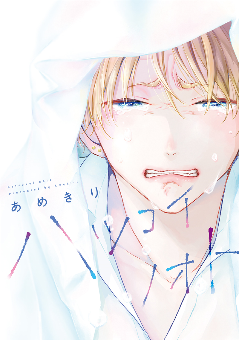 Hatsukoi Nooto manga cover