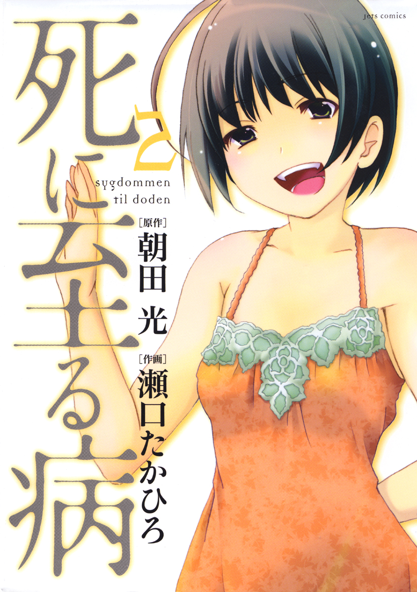 Shi ni Itaru Yamai manga cover