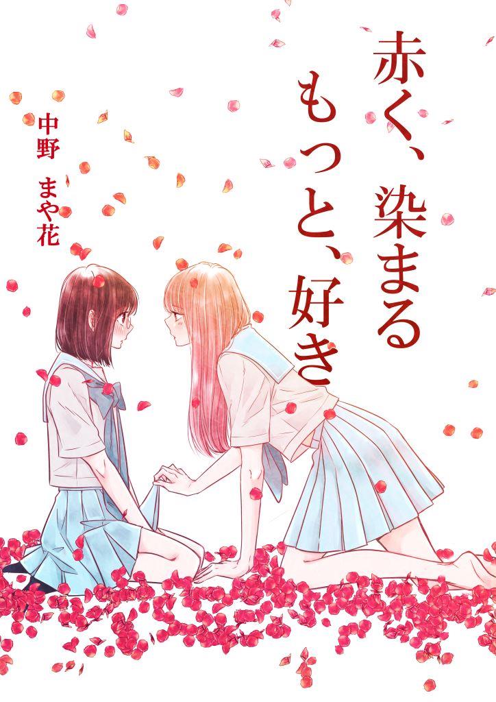 Fall for Me and Dye Me Red manga cover